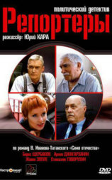 Репортеры