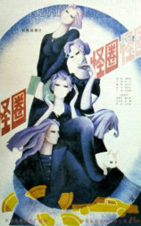 怪圈