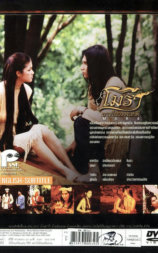โมรา นางในวรรณคดี