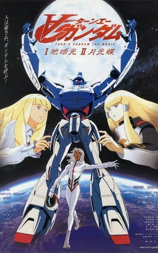 剧场版∀高达 I 地球光