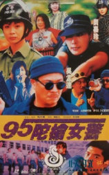 95陀枪女警