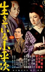 小平次还活着