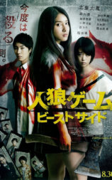 人狼游戏2：野兽阵营