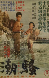潮骚