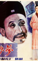 乌纱梦