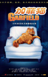 加菲猫