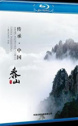 泰山
