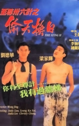 至尊三十六计之偷天换日