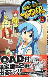侵略！乌贼娘 OAD2
