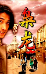 枭龙