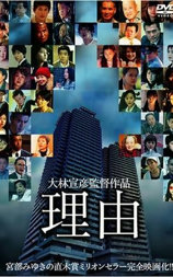 理由
