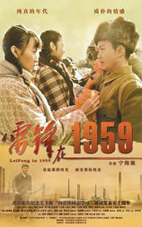 雷锋在1959