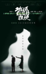 地球最后的夜晚