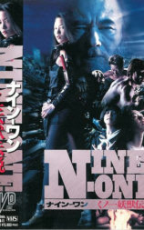 NINE-ONE くノ一妖獣伝説