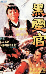黑灵官