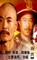 风云乱扬州