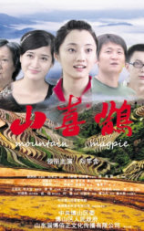山喜鹊