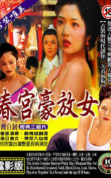 春宫豪放女