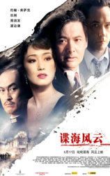 谍海风云