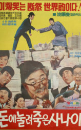 被钱压死的男人