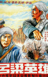 吕梁英雄