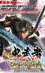新鬼武者