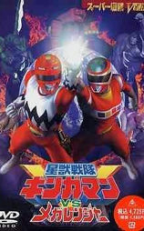 星兽战队银河人vs百万连者