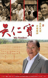 吴仁宝