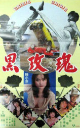 黑玫瑰