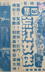 荒江女侠大破蜈蚣阵