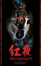 红夜