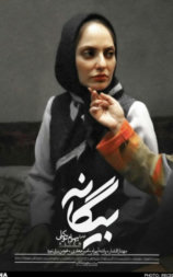 Biganeh