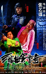 三枪拍案惊奇
