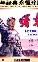 曙光