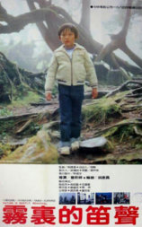 雾里的笛声