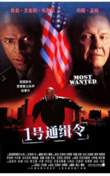 1号通缉令