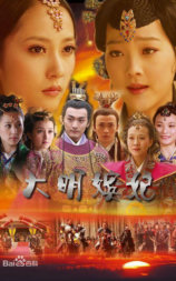 大明嫔妃之杀机
