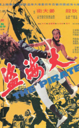 大海盗