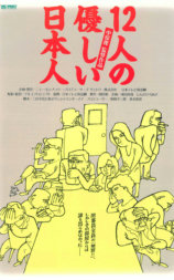 12个温柔的日本人