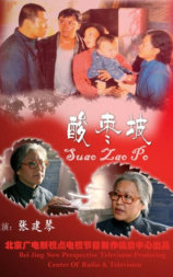 酸枣坡