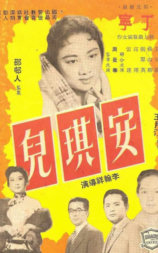 安琪儿