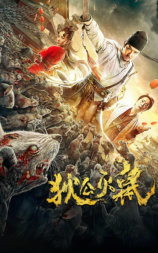 狄公灭鼠