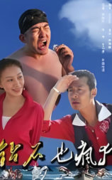 钻石也疯狂