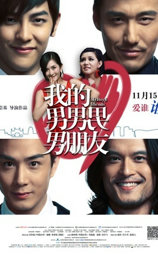 我的男男男男朋友