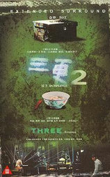 三更2
