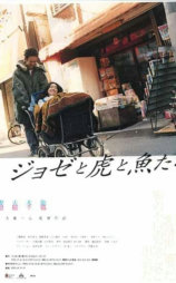 Jose与虎与鱼们