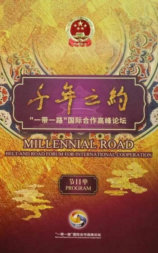 千年之约
