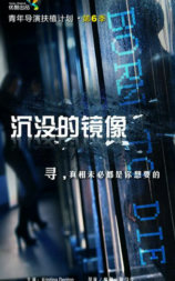 沉没的镜像