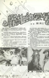 爆炸的爱情