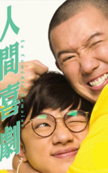 人间喜剧